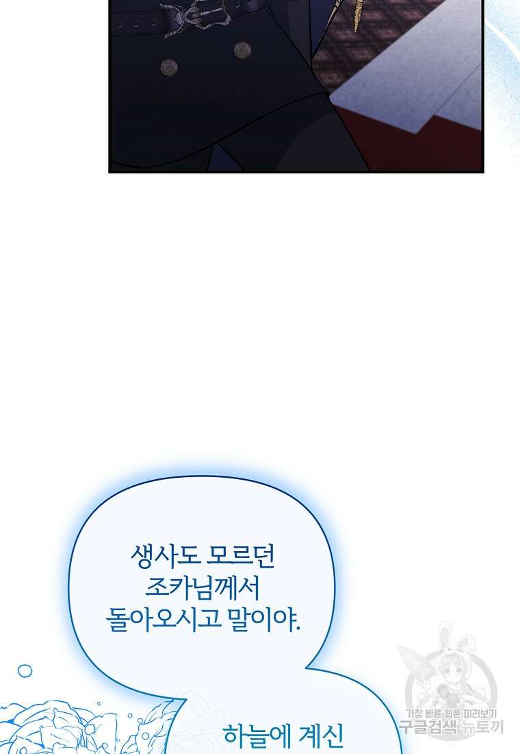 북부 대공의 정체가 흑막 악녀라 곤란하다 81화 14