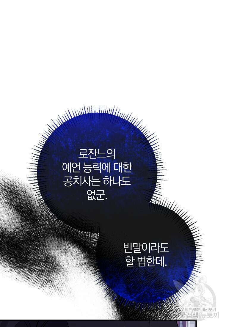 북부 대공의 정체가 흑막 악녀라 곤란하다 81화 18