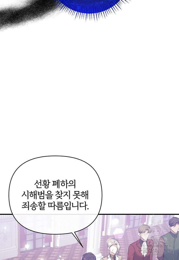 북부 대공의 정체가 흑막 악녀라 곤란하다 81화 20