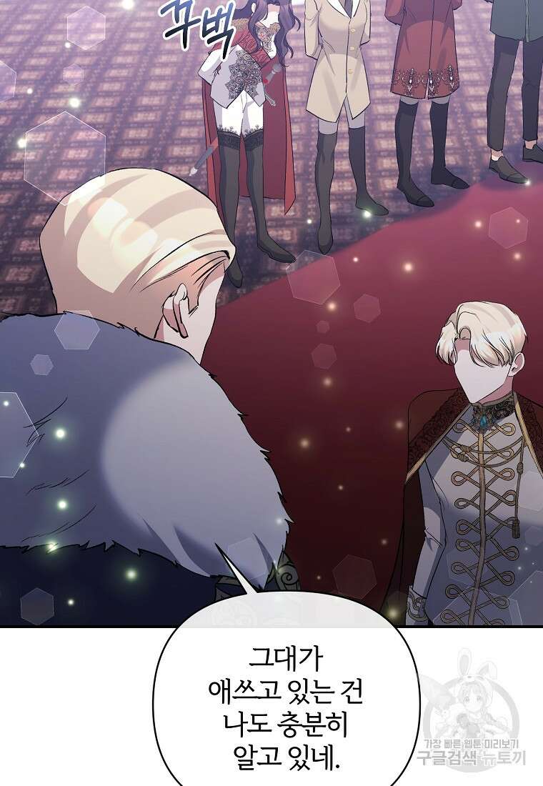 북부 대공의 정체가 흑막 악녀라 곤란하다 81화 21