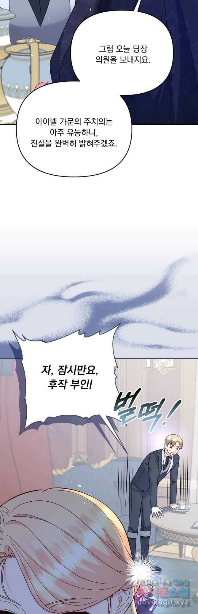 전쟁광 남편의 아이를 빼돌렸다 - 62화 3