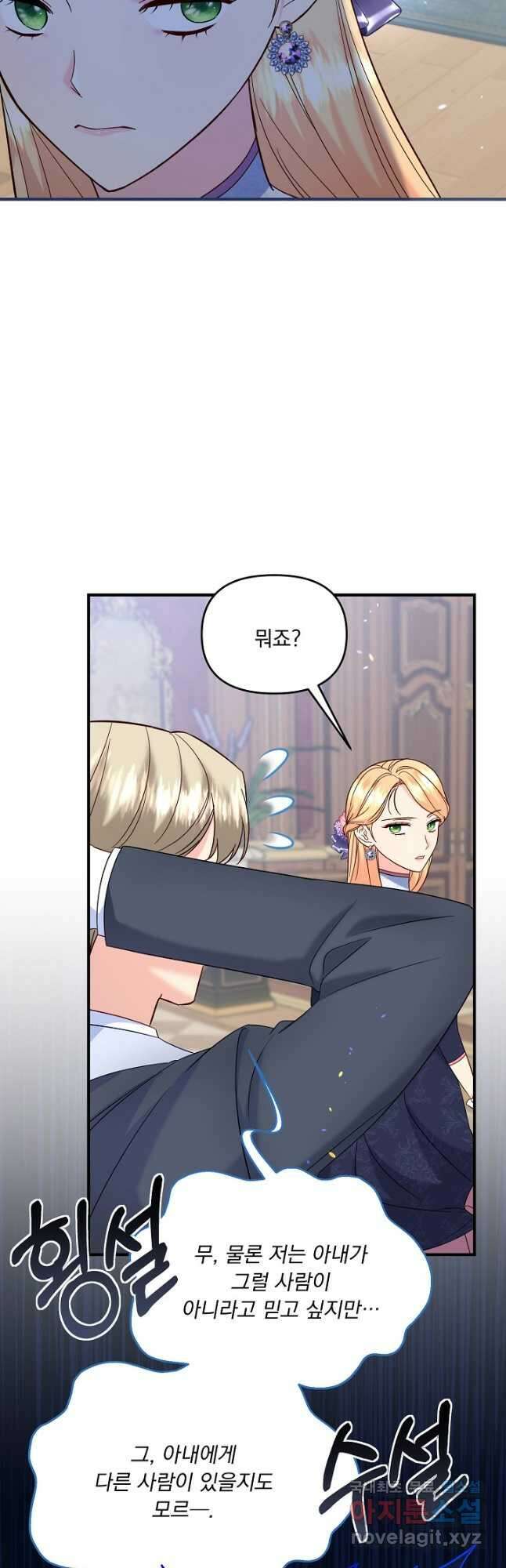 전쟁광 남편의 아이를 빼돌렸다 - 62화 4