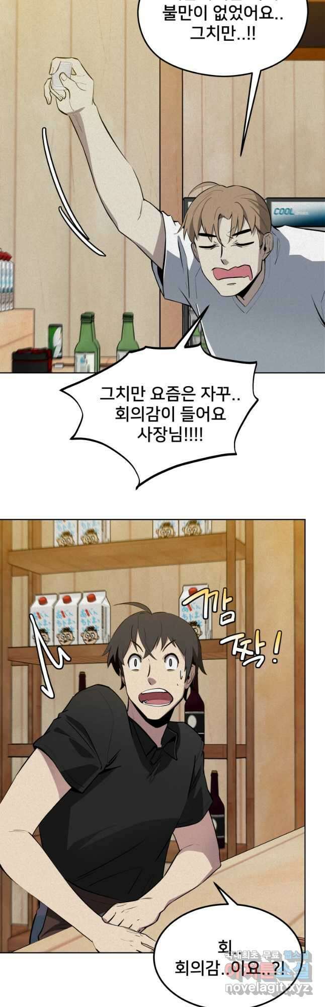 마신은 평화롭게 살고 싶다 46화 휴재, 연재중단 6