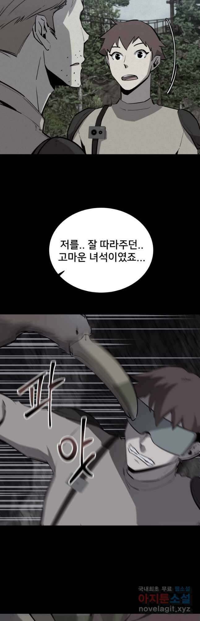 마신은 평화롭게 살고 싶다 46화 휴재, 연재중단 8