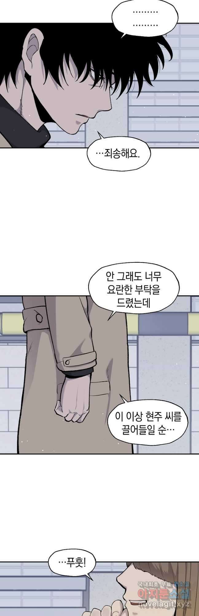 죽어야 사는 남자 37화 3