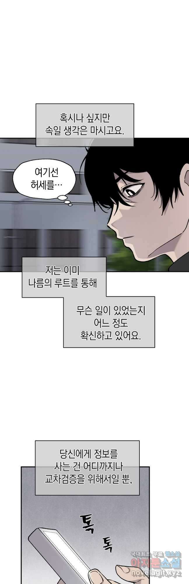 죽어야 사는 남자 37화 17