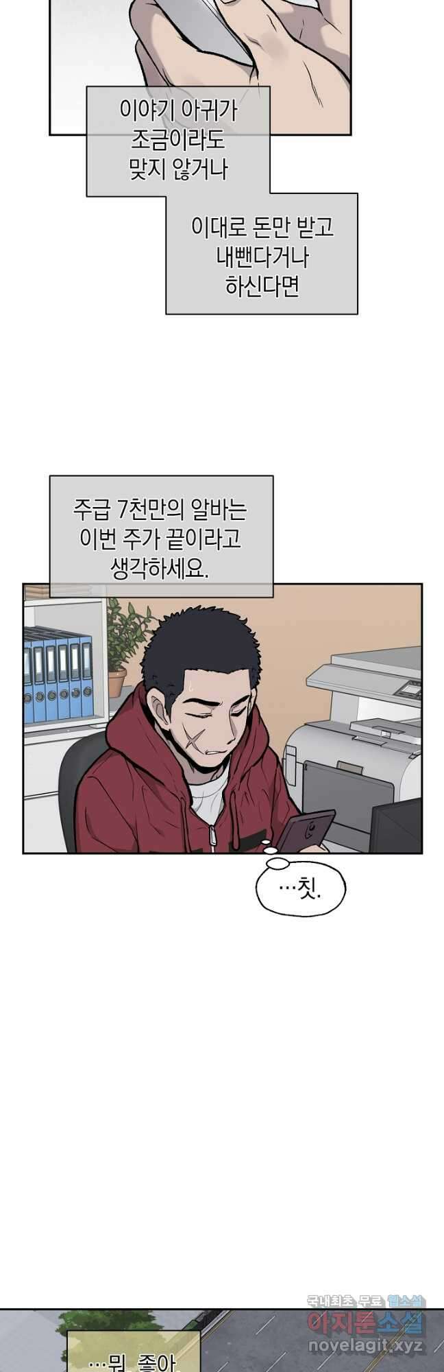 죽어야 사는 남자 37화 18