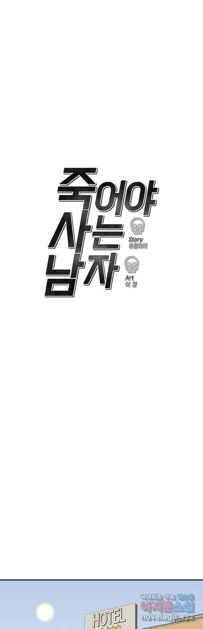 죽어야 사는 남자 37화 20