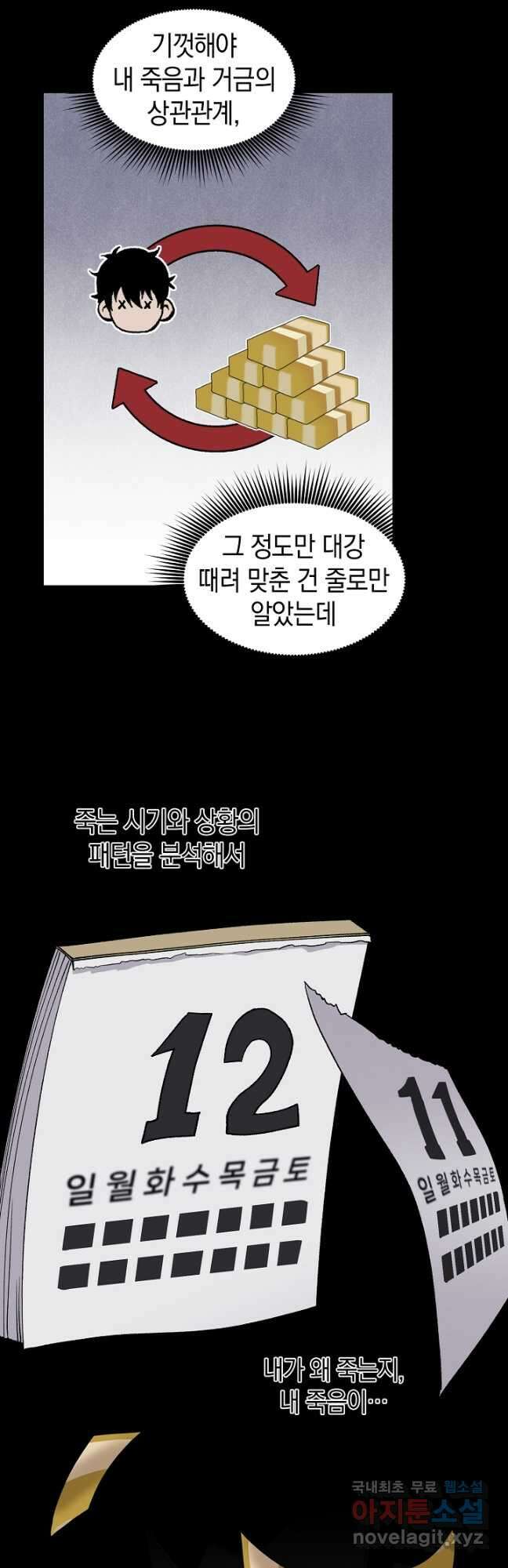 죽어야 사는 남자 37화 29