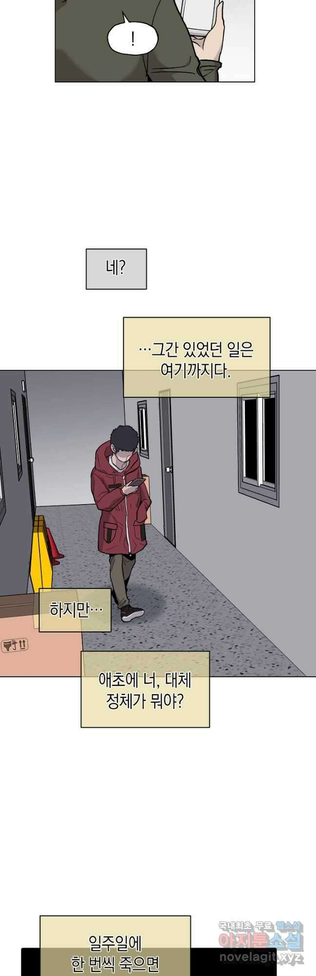 죽어야 사는 남자 37화 32