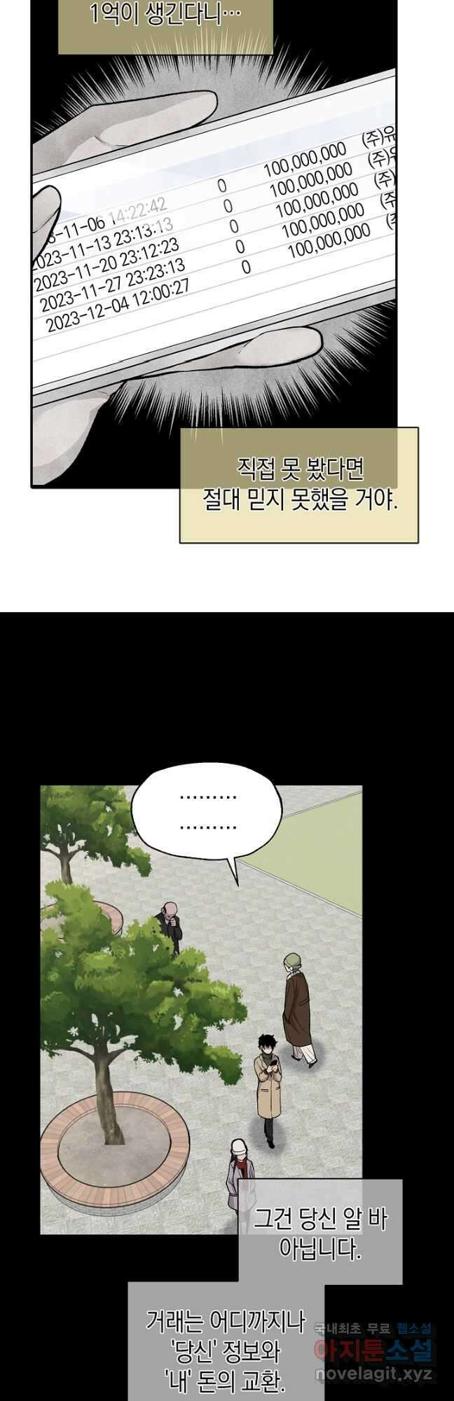 죽어야 사는 남자 37화 33