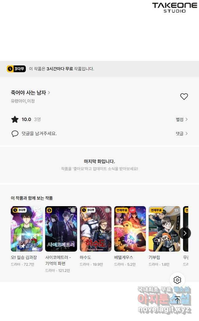 죽어야 사는 남자 37화 41
