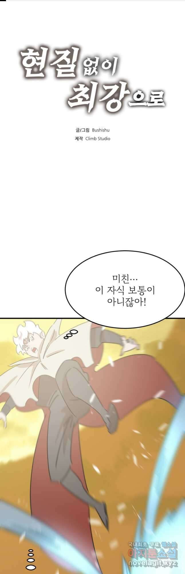 현질없이 최강으로 81화 1