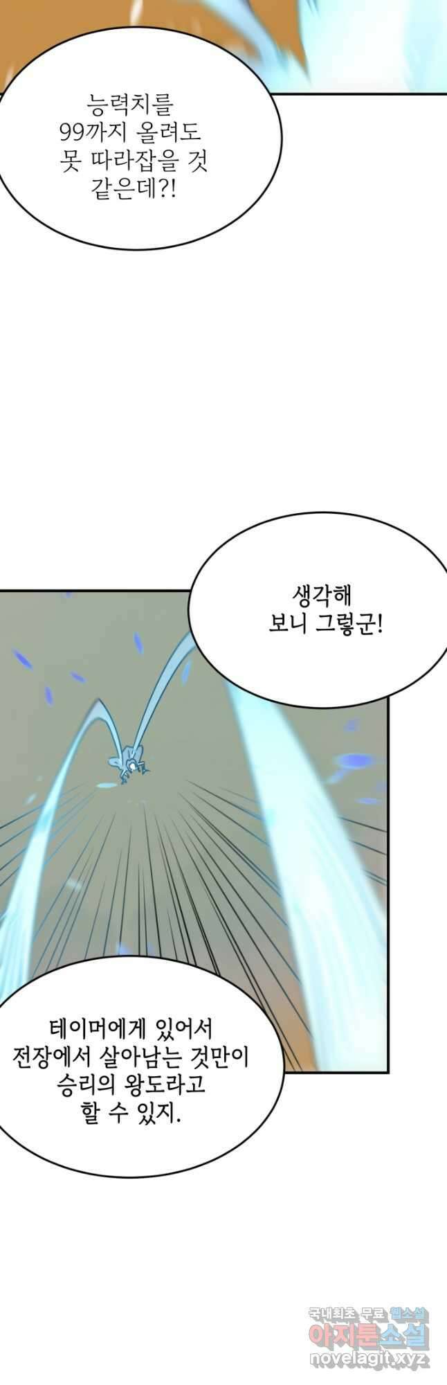 현질없이 최강으로 81화 2