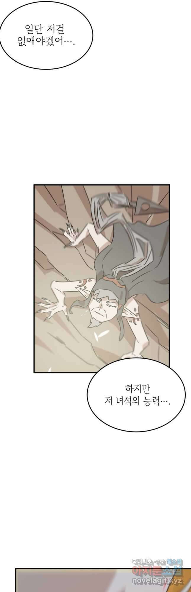 현질없이 최강으로 81화 4