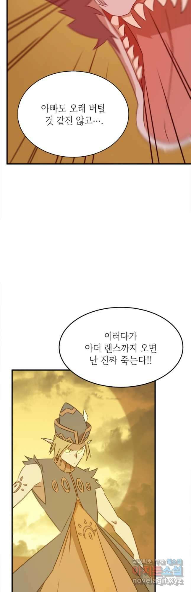 현질없이 최강으로 81화 6