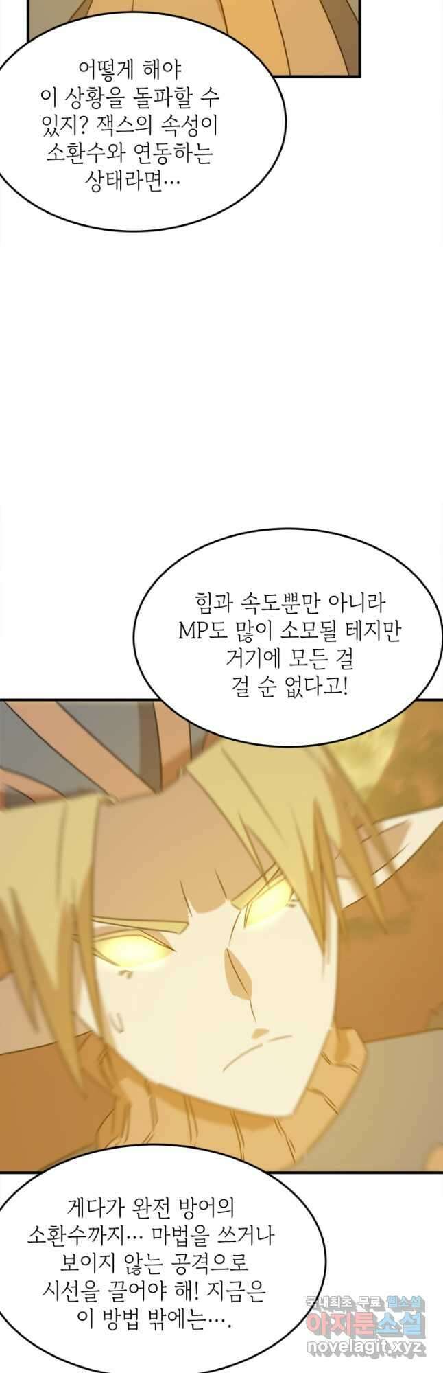 현질없이 최강으로 81화 7