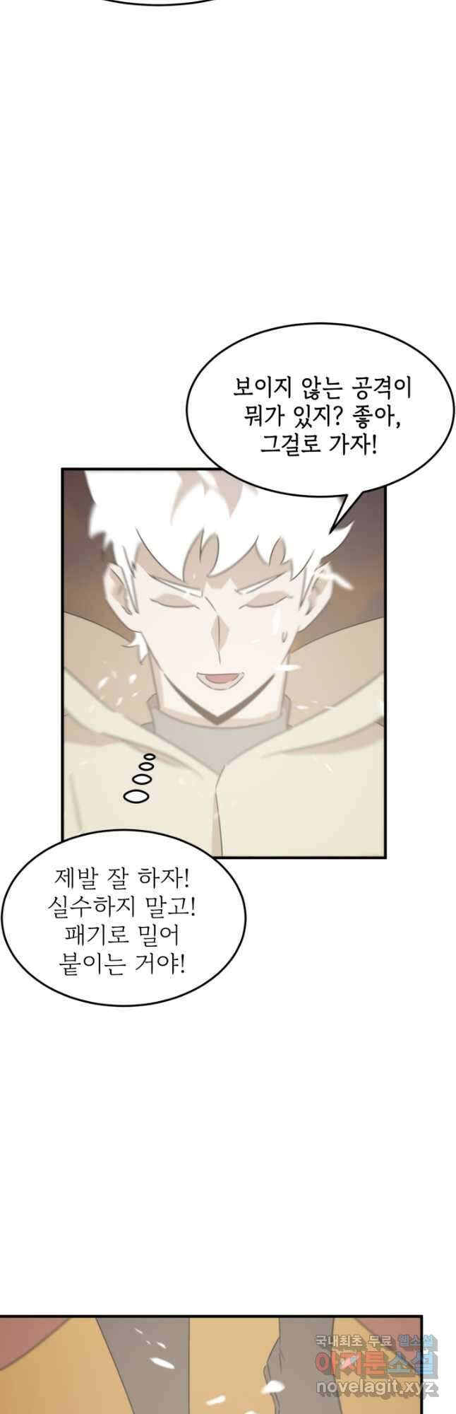 현질없이 최강으로 81화 8
