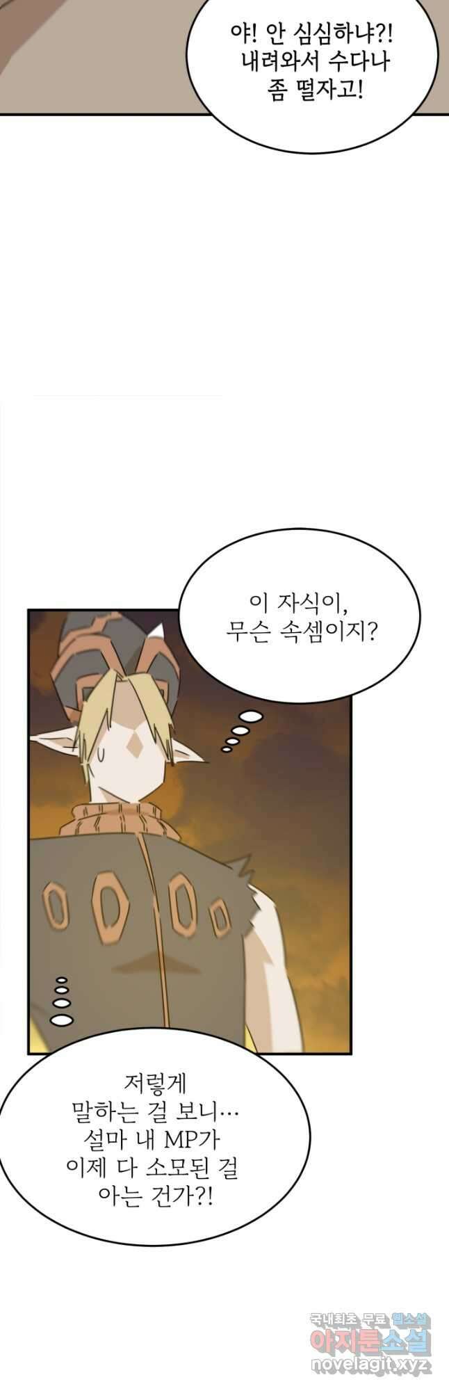 현질없이 최강으로 81화 10