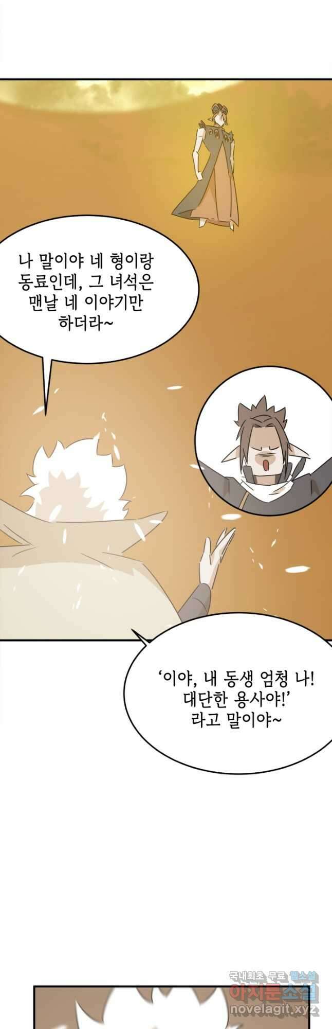현질없이 최강으로 81화 11