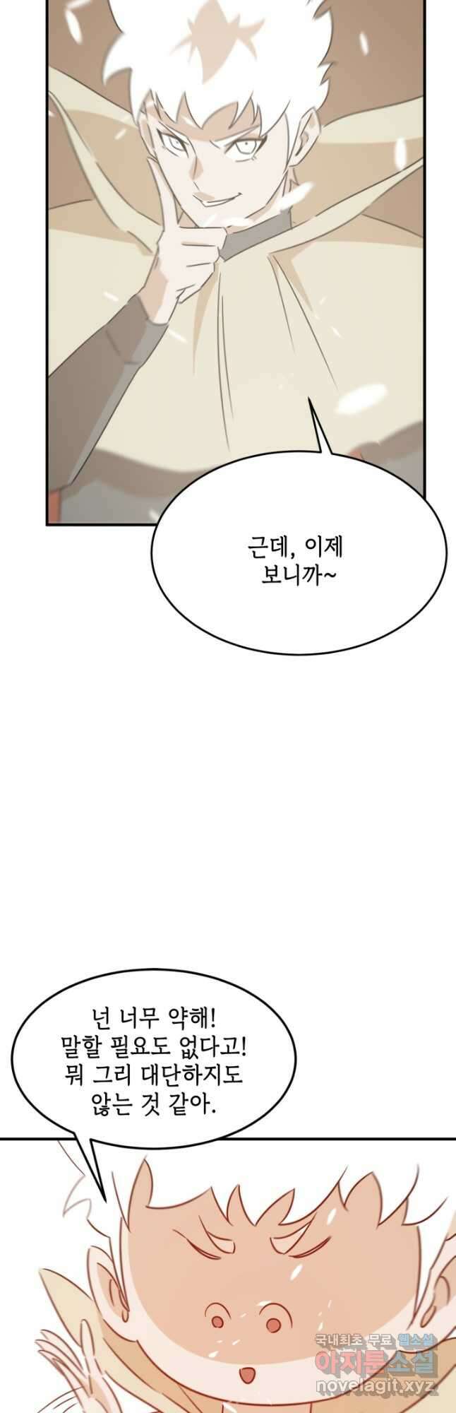 현질없이 최강으로 81화 12