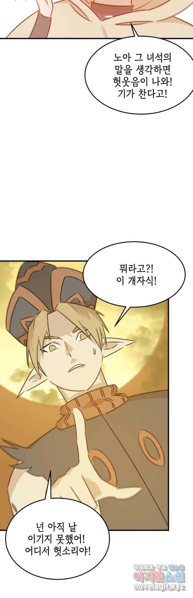 현질없이 최강으로 81화 13