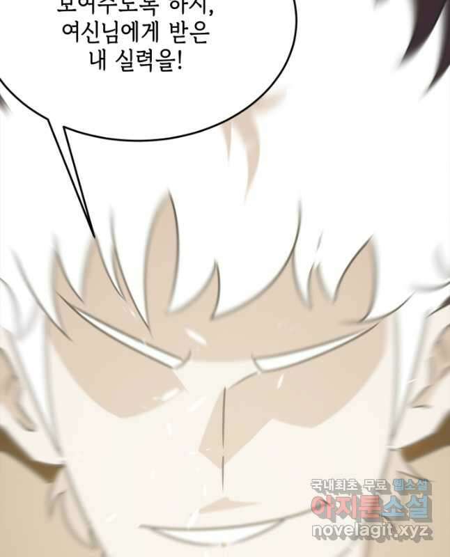 현질없이 최강으로 81화 15