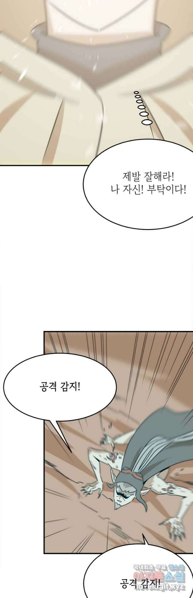 현질없이 최강으로 81화 16