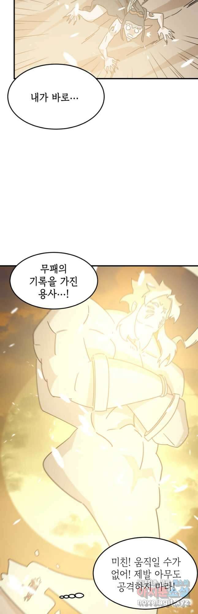 현질없이 최강으로 81화 19