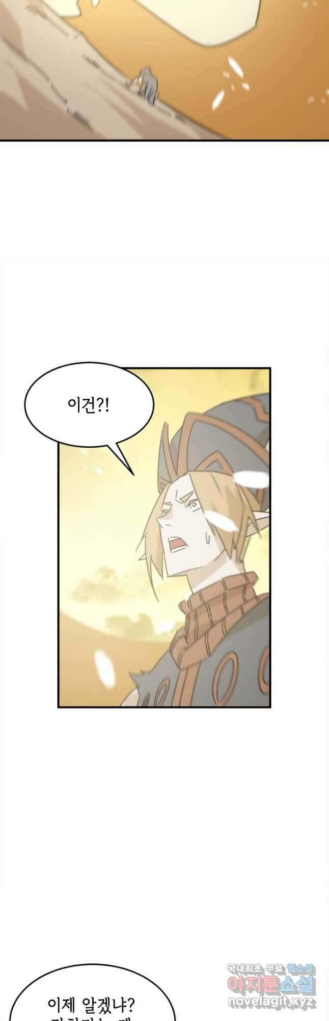 현질없이 최강으로 81화 20