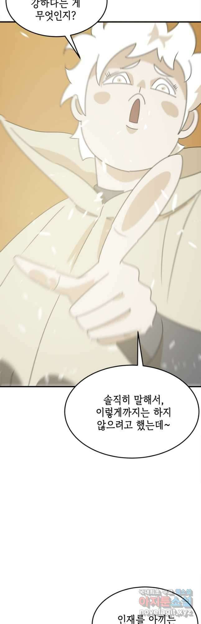 현질없이 최강으로 81화 21