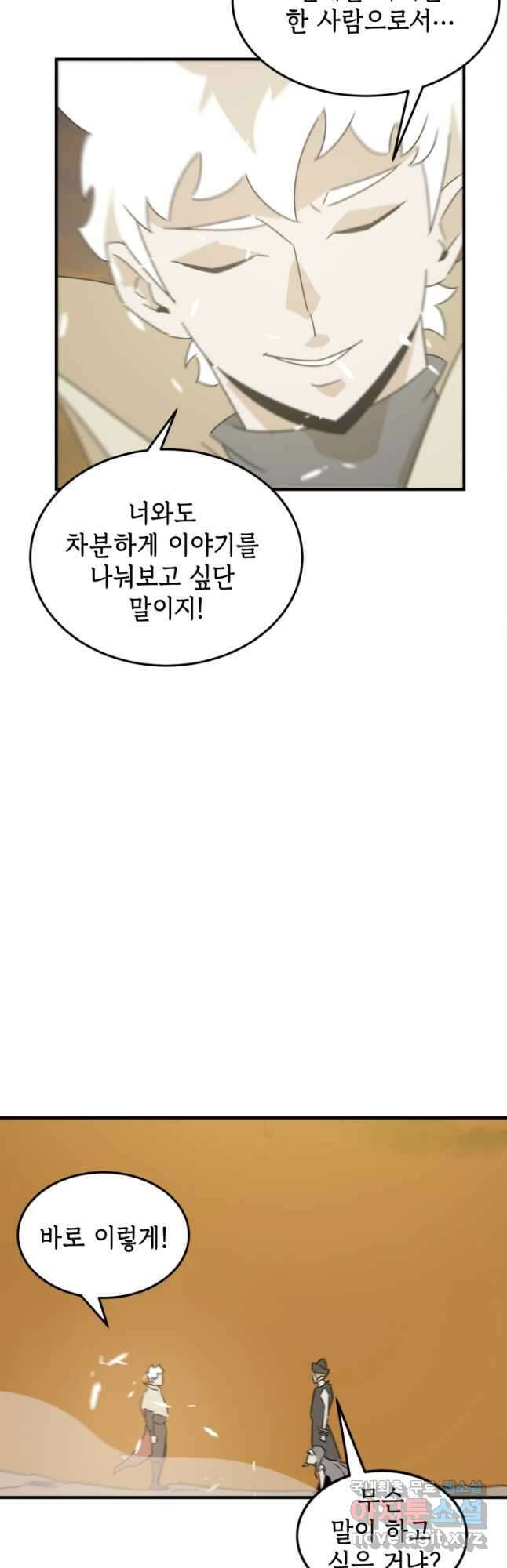 현질없이 최강으로 81화 22