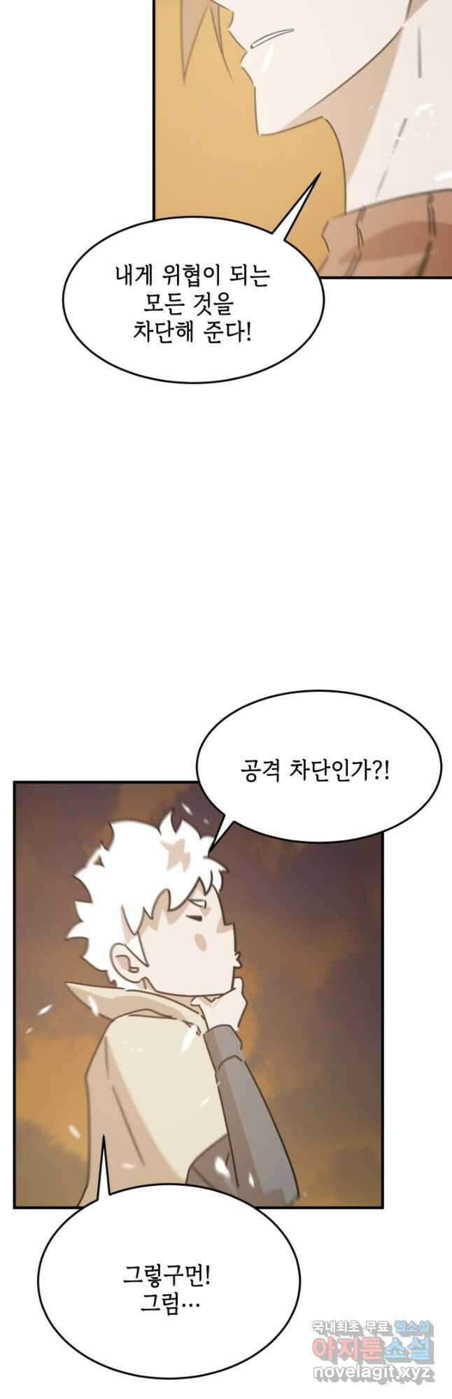 현질없이 최강으로 81화 24
