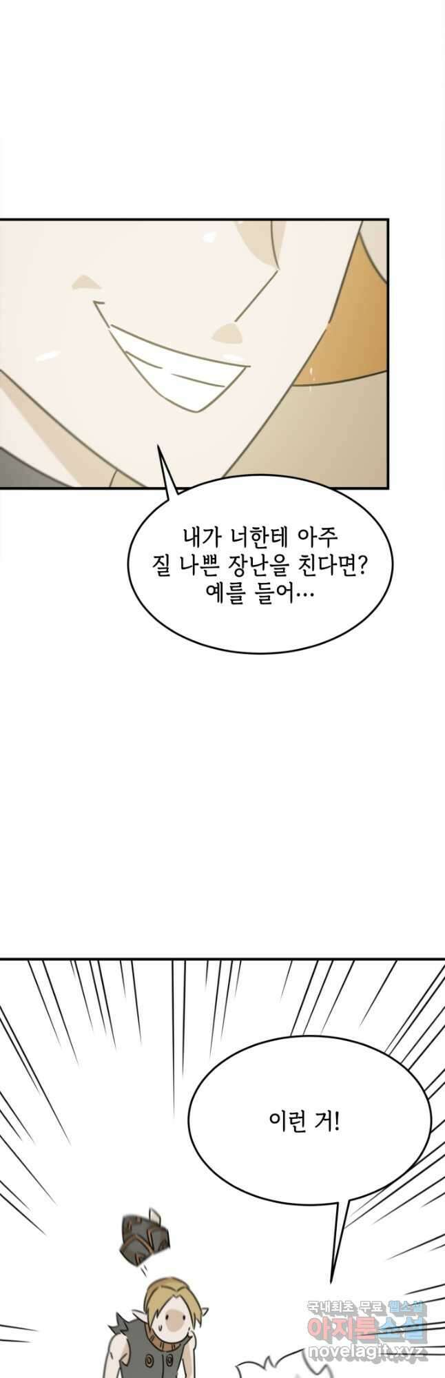 현질없이 최강으로 81화 26