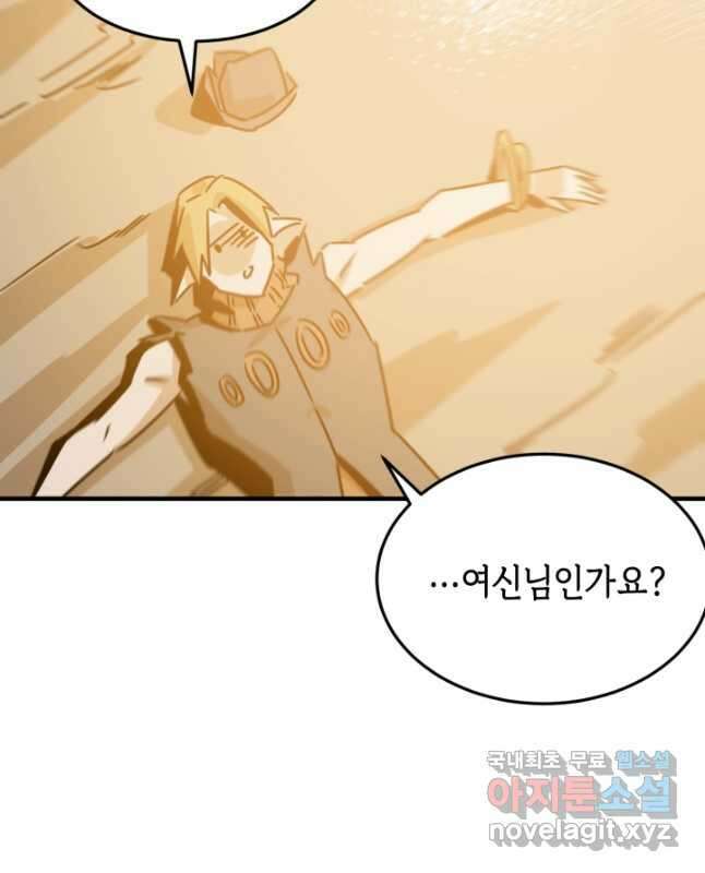현질없이 최강으로 81화 30