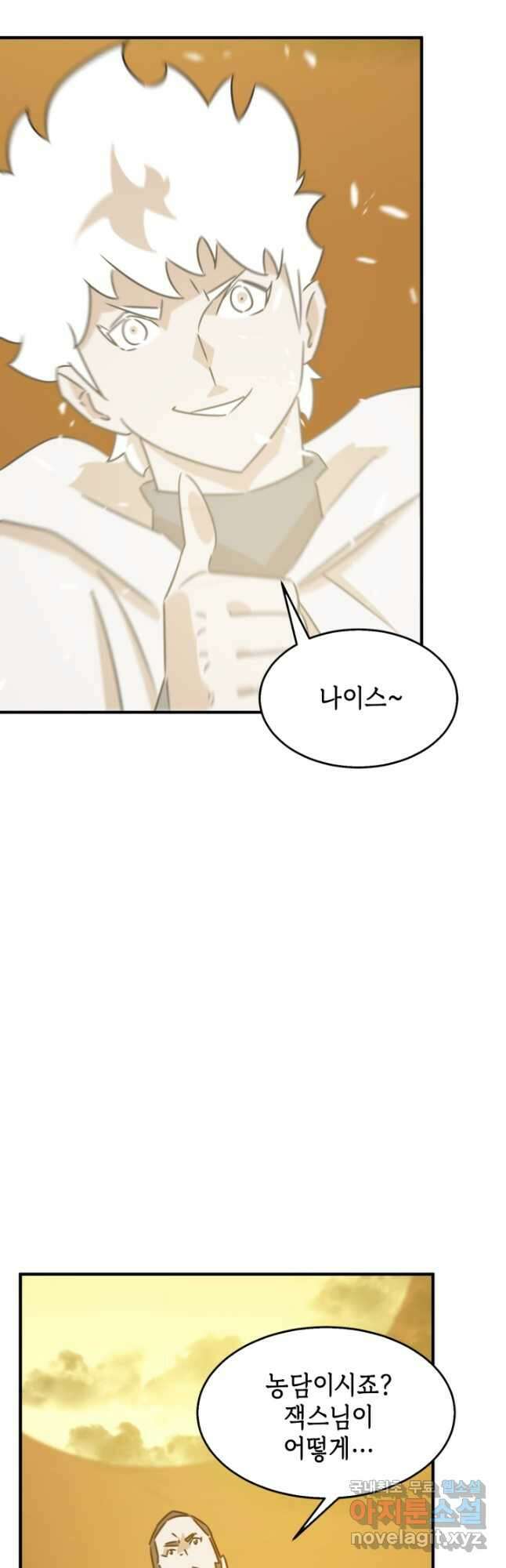 현질없이 최강으로 81화 34