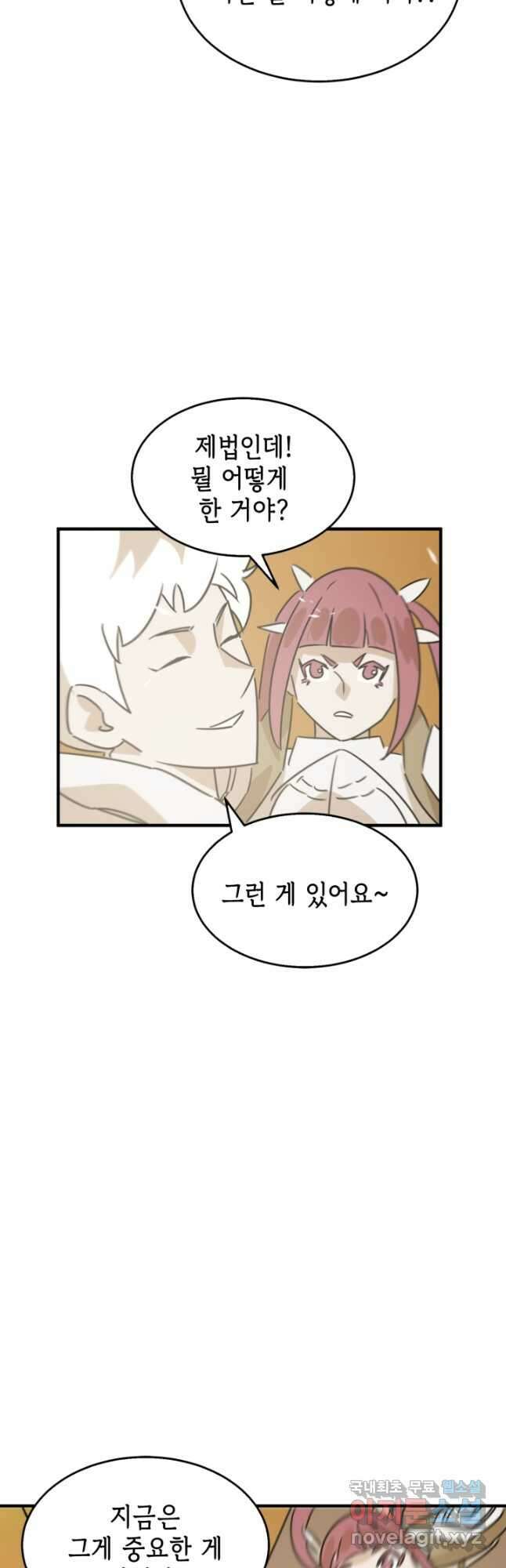 현질없이 최강으로 81화 36