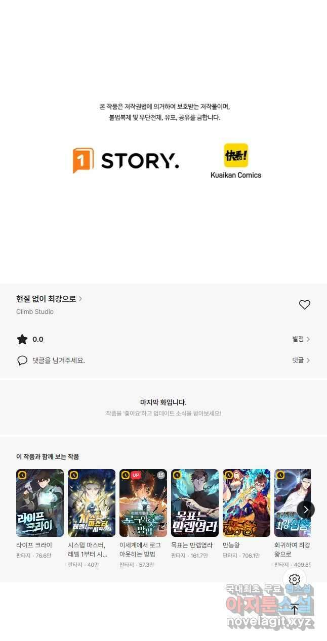 현질없이 최강으로 81화 38