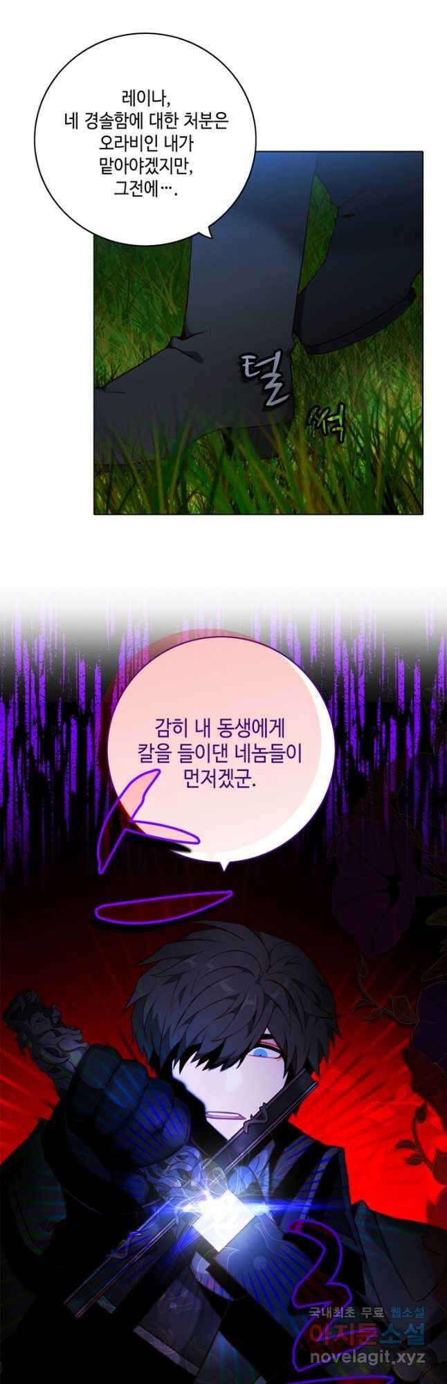 폭군의 누나로 산다는 것은 157화 2