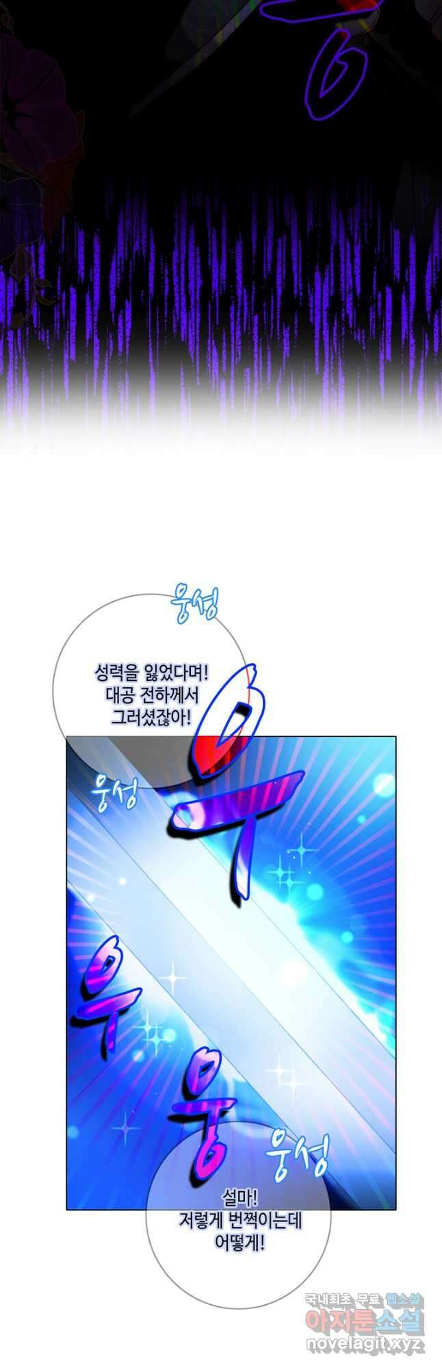 폭군의 누나로 산다는 것은 157화 3