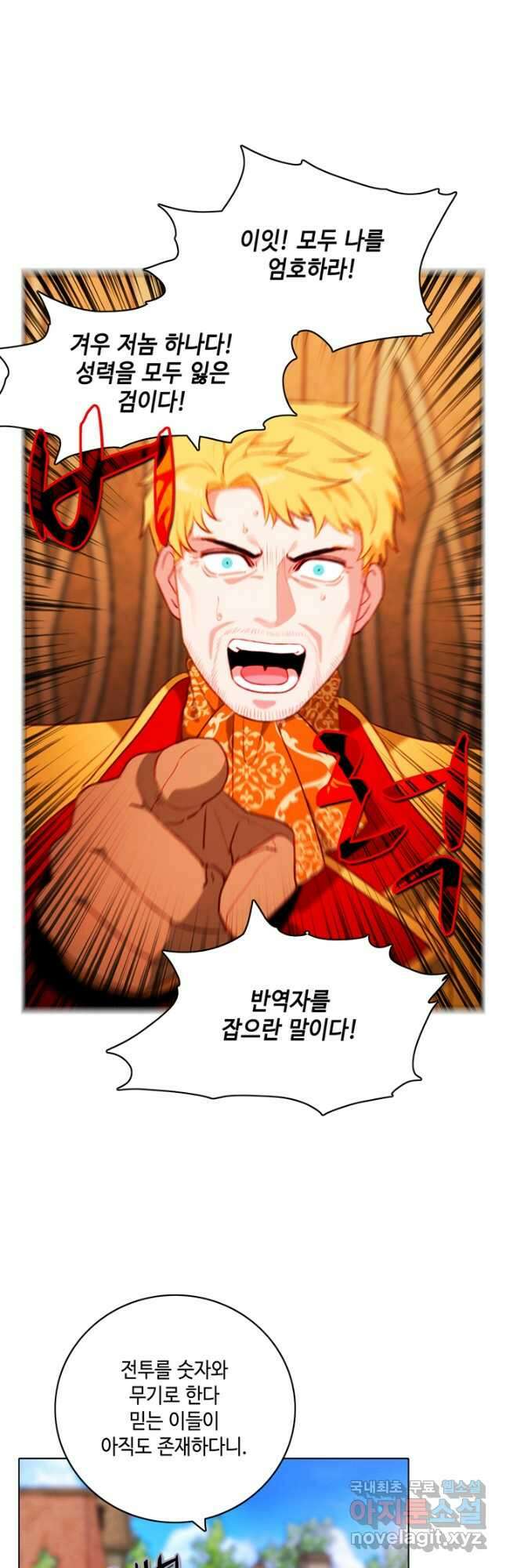 폭군의 누나로 산다는 것은 157화 4