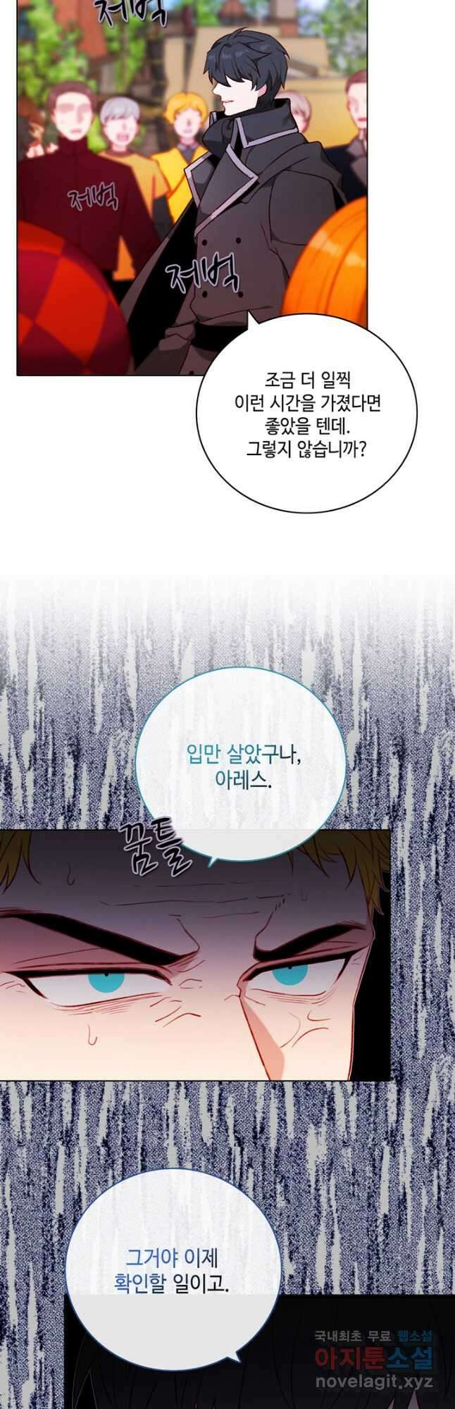 폭군의 누나로 산다는 것은 157화 5