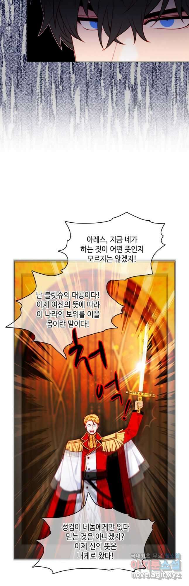 폭군의 누나로 산다는 것은 157화 6