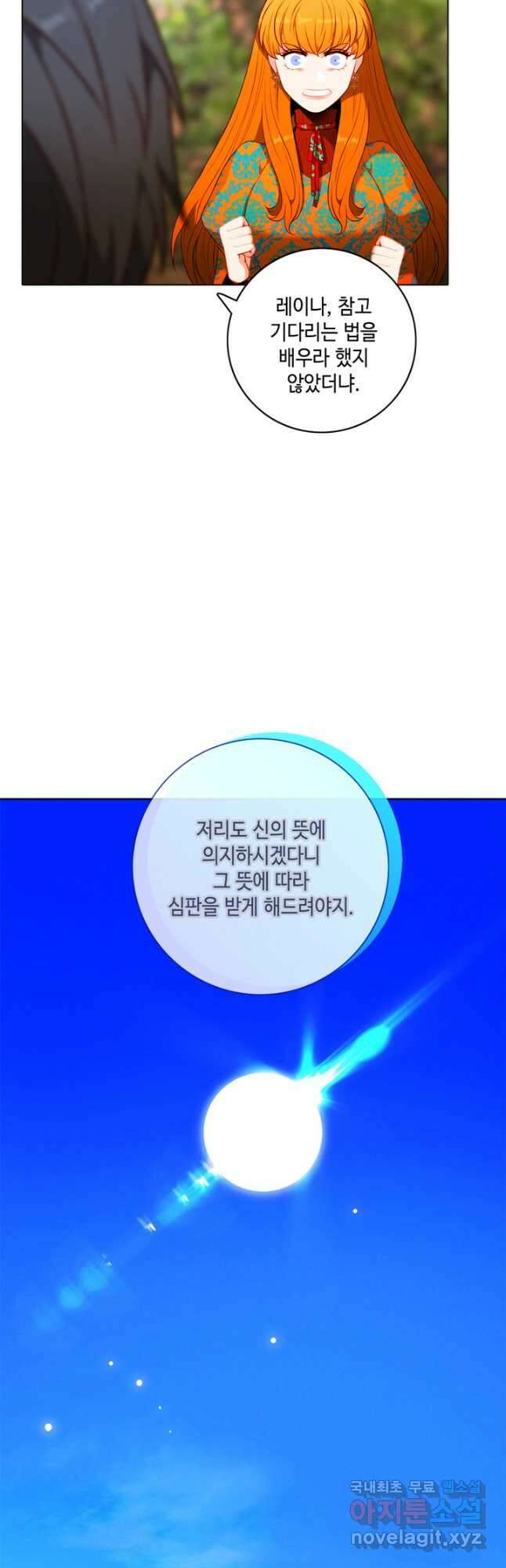 폭군의 누나로 산다는 것은 157화 9