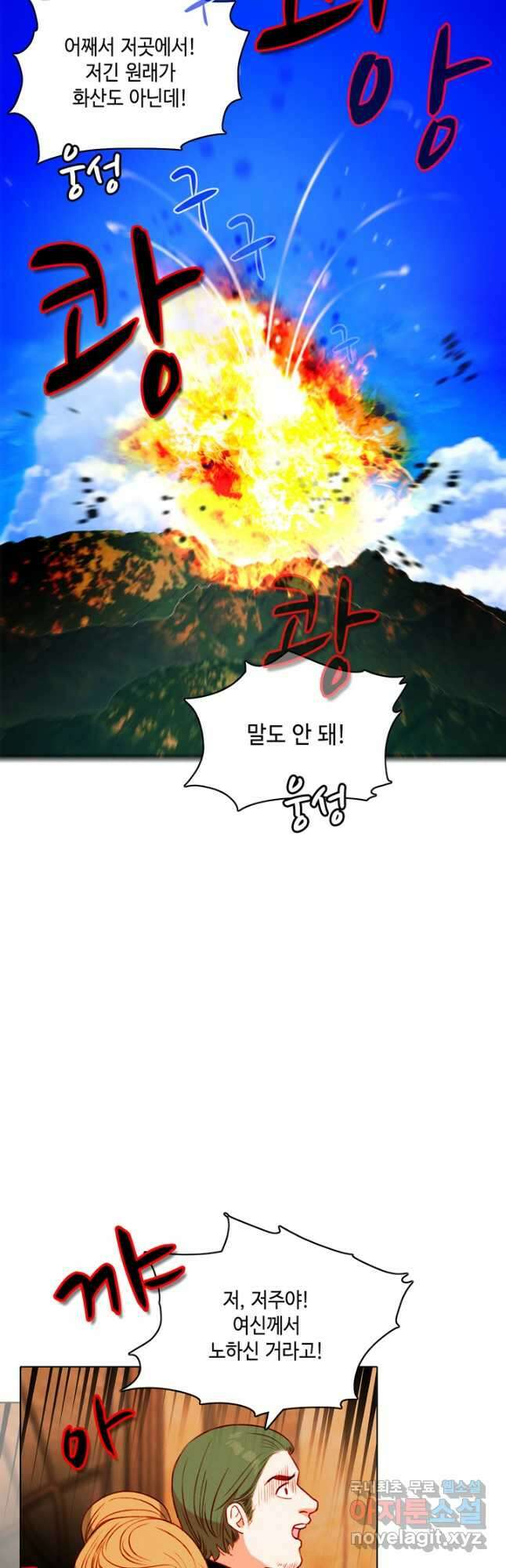 폭군의 누나로 산다는 것은 157화 13