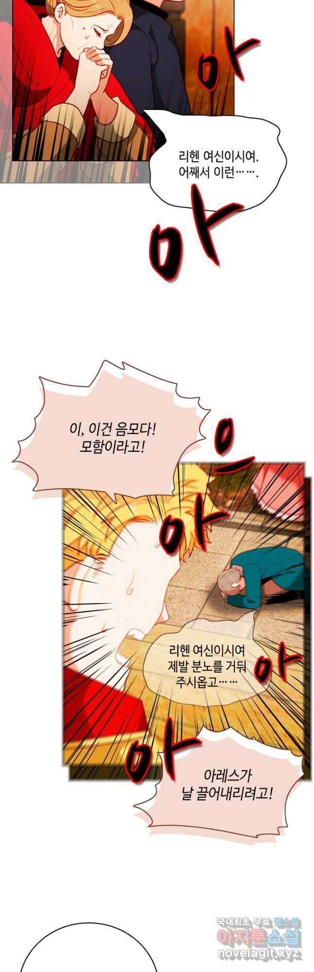 폭군의 누나로 산다는 것은 157화 14