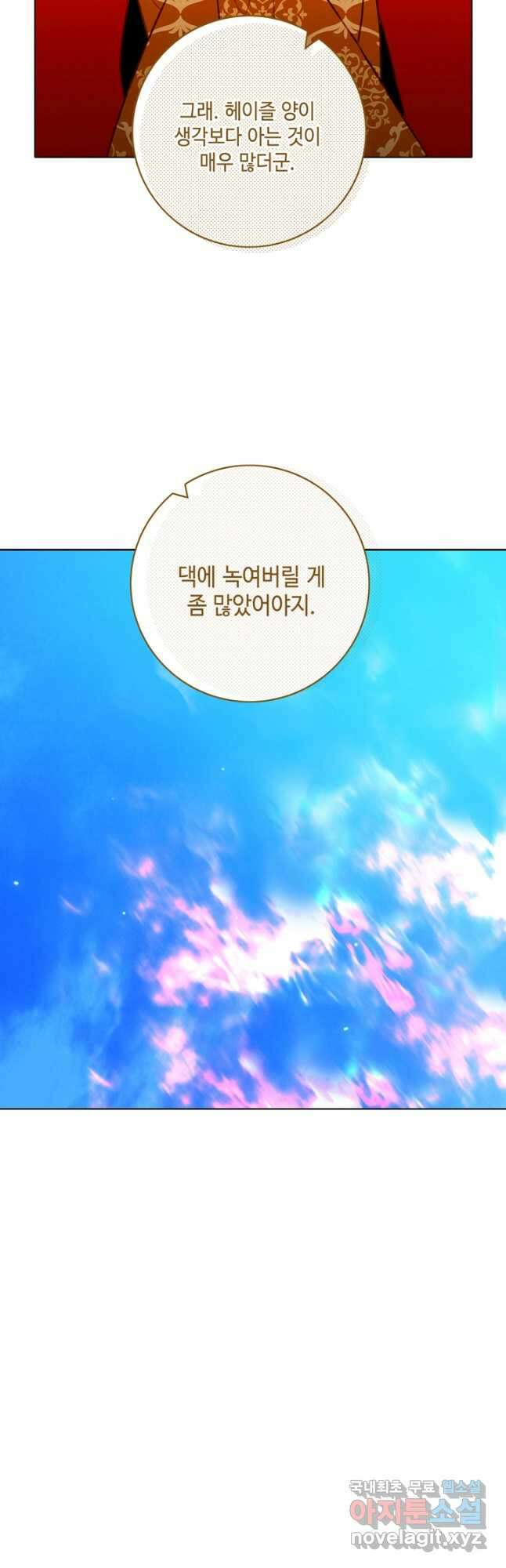 폭군의 누나로 산다는 것은 157화 18