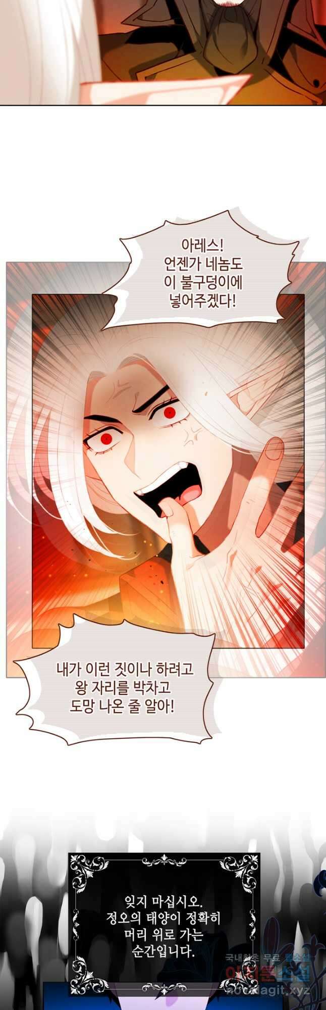 폭군의 누나로 산다는 것은 157화 21