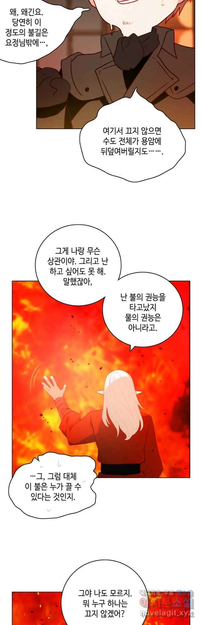 폭군의 누나로 산다는 것은 157화 26
