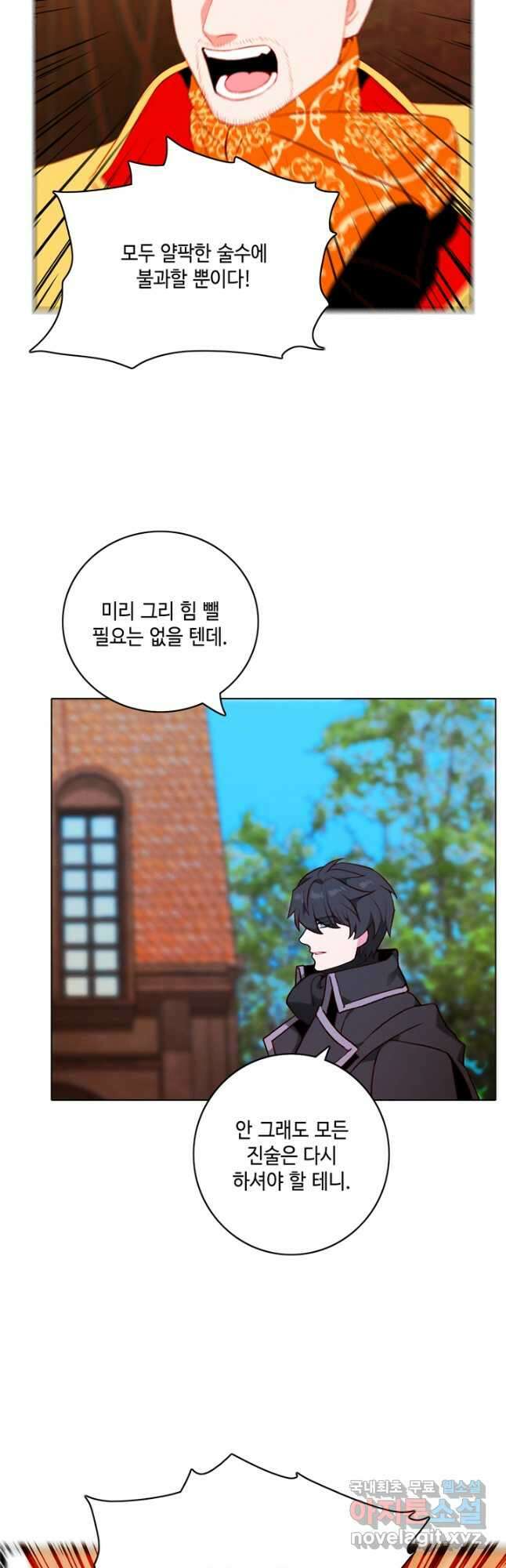 폭군의 누나로 산다는 것은 157화 29
